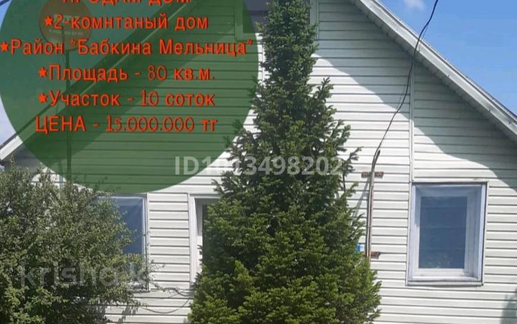 Жеке үй · 2 бөлме · 80 м² · 16 жүзд., Отдельная 64д — Рынок караша, бағасы: 13.5 млн ₸ в Усть-Каменогорске — фото 2