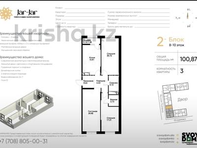 3-бөлмелі пәтер · 100.87 м² · 10/12 қабат, Фадеев көш. 38, бағасы: 55 млн ₸ в Алматы, Алатауский р-н