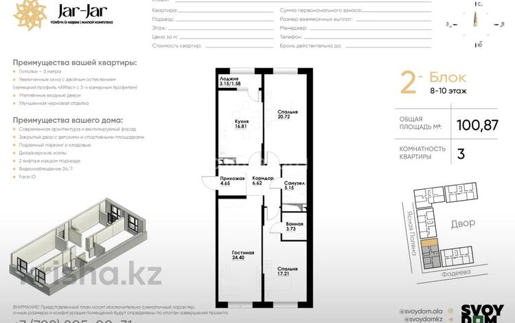 3-бөлмелі пәтер · 100.87 м² · 10/12 қабат, Фадеев көш. 38, бағасы: 55 млн ₸ в Алматы, Алатауский р-н — фото 3