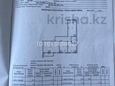 3-бөлмелі пәтер · 87.4 м² · 5/6 қабат, мкр 12, Бокенбай Батыра 32 — Богенбай батыра, бағасы: 28 млн ₸ в Актобе