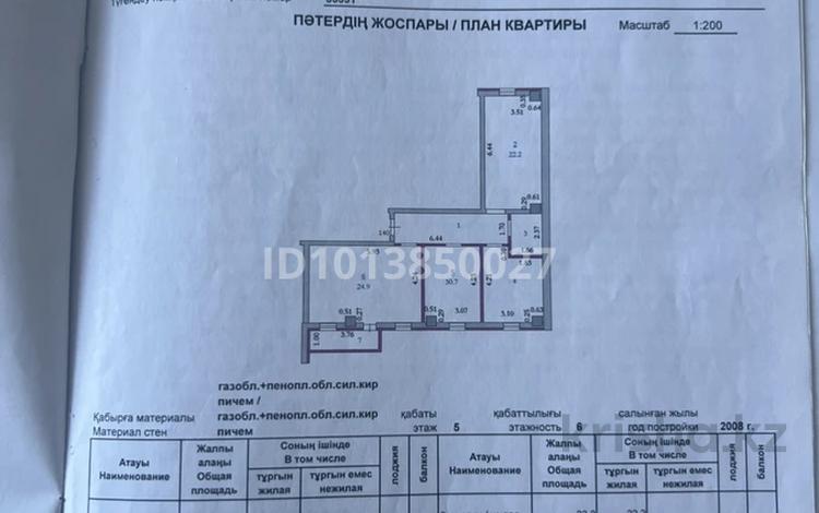 3-комнатная квартира · 87.4 м² · 5/6 этаж, мкр 12, Бокенбай Батыра 32 — Богенбай батыра за 28 млн ₸ в Актобе — фото 2