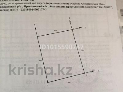 Участок · 6 соток, Каскелен за 9 млн ₸