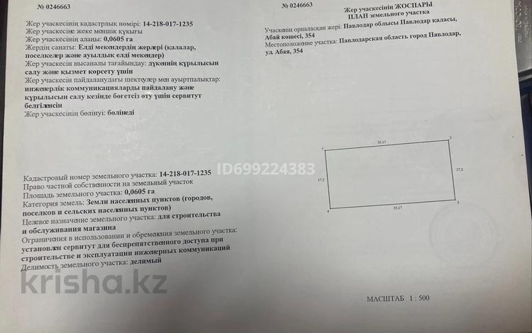 Участок · 6.05 соток, Абая 354 за 29 млн ₸ в Павлодаре — фото 8