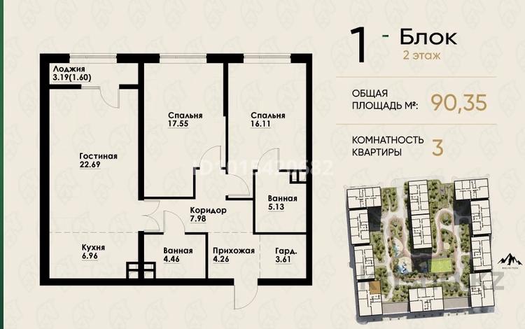 3-комнатная квартира · 90.35 м² · 2/12 этаж, Макатаева - Байтурсынова 129/1 за 75 млн ₸ в Алматы, Алмалинский р-н — фото 2
