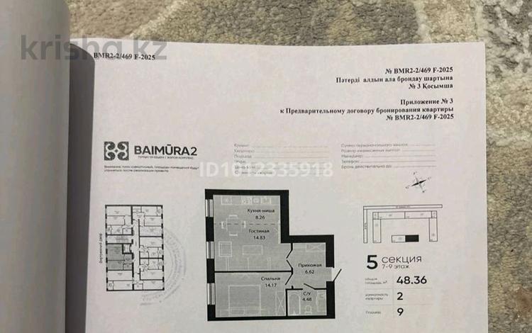 2-бөлмелі пәтер · 48 м² · 9/9 қабат, ул. Е-15 13/2, бағасы: 29 млн ₸ в Астане, Нура р-н — фото 2