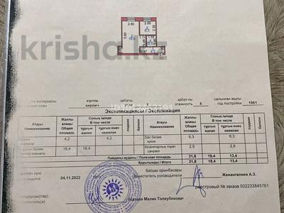 1-комнатная квартира · 31.8 м² · 1/5 этаж, Лобрды 48 за 12.8 млн ₸ в Караганде, Казыбек би р-н
