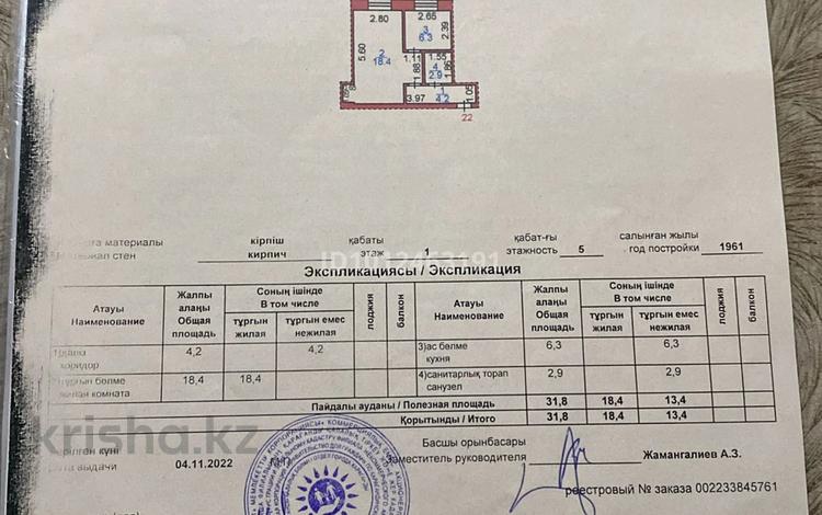 1-комнатная квартира · 31.8 м² · 1/5 этаж, Лобрды 48 за 12.8 млн ₸ в Караганде, Казыбек би р-н — фото 2