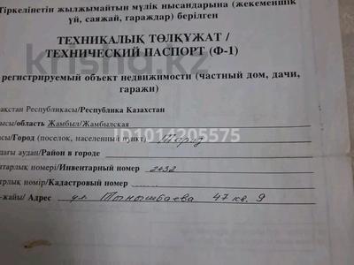 Үйдің бір бөлігі · 2 бөлме · 49.2 м² · 1 жүзд., Тынышбаева 47 — Возле ЖД вокзала, бағасы: 8.5 млн ₸ в Таразе