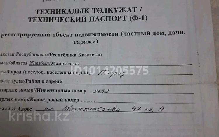 Үйдің бір бөлігі · 2 бөлме · 49.2 м² · 1 жүзд., Тынышбаева 47 — Возле ЖД вокзала, бағасы: 8.5 млн ₸ в Таразе — фото 2