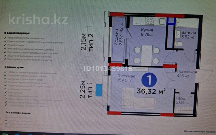1-комнатная квартира · 36.32 м² · 4/9 этаж, Туран 57/6 за 28 млн ₸ в Астане, Нура р-н — фото 2