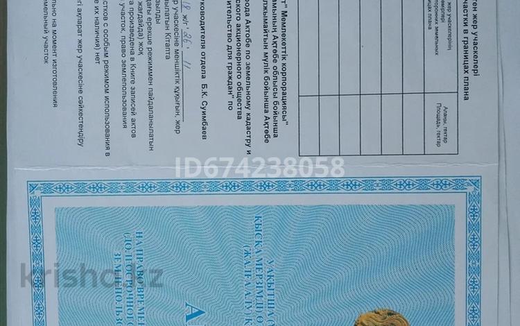 Участок · 10 га, Бауырластар-3 участок-48 за 2.8 млн ₸ в Актобе, жилой массив Бауырластар-5 — фото 2
