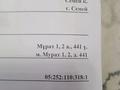 Саяжай · 3 бөлме · 25 м² · 10 жүзд., Мурат 1 441 — Мурат1 д441, бағасы: 1.8 млн ₸ в Семее — фото 4