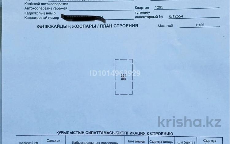 Паркинг · 18 м² · Брусиловского 167, бағасы: 3.3 млн ₸ в Алматы, Алмалинский р-н — фото 2