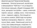 Үйдің бір бөлігі · 6 бөлме · 230 м² · 8 жүзд., Қайтпас 1 ш/а. 37 — Магазин Жолдасата, бағасы: 45 млн ₸ в Шымкенте, Каратауский р-н — фото 32