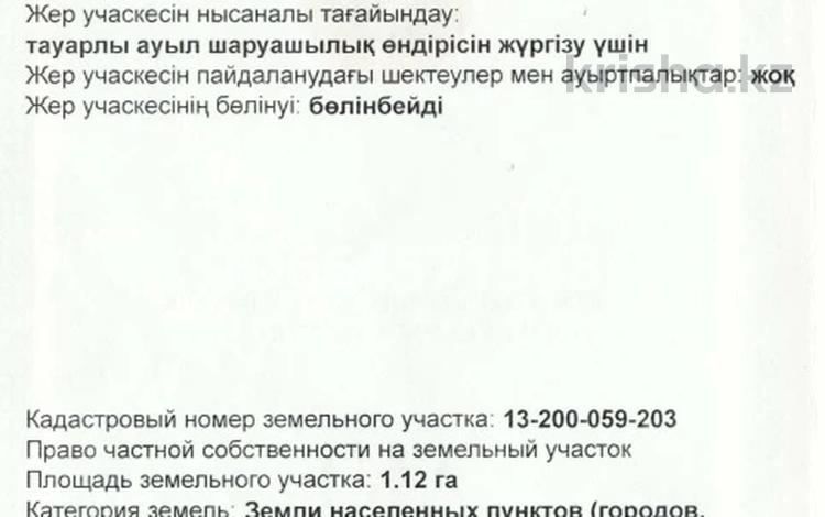 Участок 1.12 га, Промзона 4 91 за 14 млн 〒 в Актау — фото 2