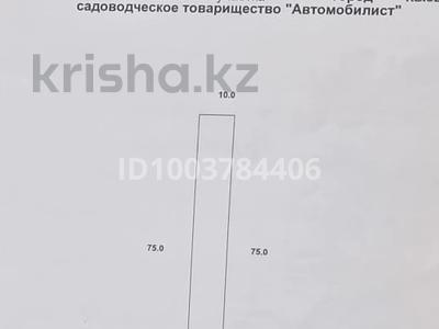 Жер телімі · 7 га, Арай ул. Абая, бағасы: 6 млн ₸ в 