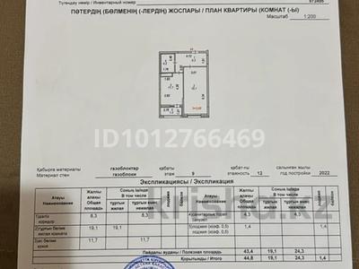 1-бөлмелі пәтер · 44.8 м² · 9/12 қабат, Толе би 25/1, бағасы: 26 млн ₸ в Астане, Нура р-н