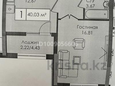 1-комнатная квартира · 40.3 м² · 11/20 этаж, Улы Дала 25, 27, 29, 29/1 — Толе Би за 27 млн ₸ в Астане, Нура р-н