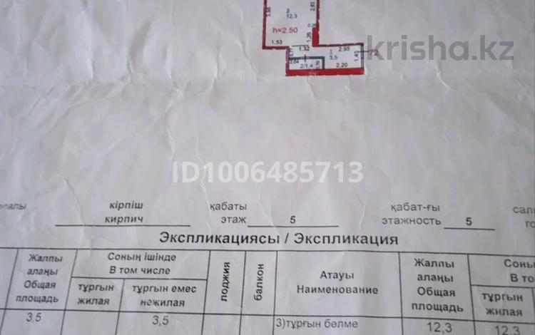 1-комнатная квартира · 17.2 м² · 5/5 этаж, мира 37 — мира дюсенова за 6 млн ₸ в Павлодаре — фото 2