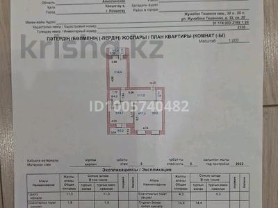 3-комнатная квартира · 73 м² · 5/5 этаж, Ташенова — Ташенова ауэзова за 45 млн 〒 в Кокшетау