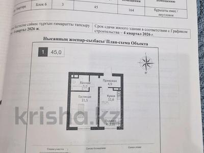 2-комнатная квартира · 45 м² · 3/9 этаж, Розыбакиева 280 — Байкадамова за 53 млн ₸ в Алматы, Бостандыкский р-н