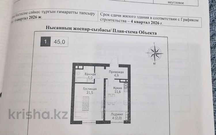 2-комнатная квартира · 45 м² · 3/9 этаж, Розыбакиева 280 — Байкадамова за 53 млн ₸ в Алматы, Бостандыкский р-н — фото 2