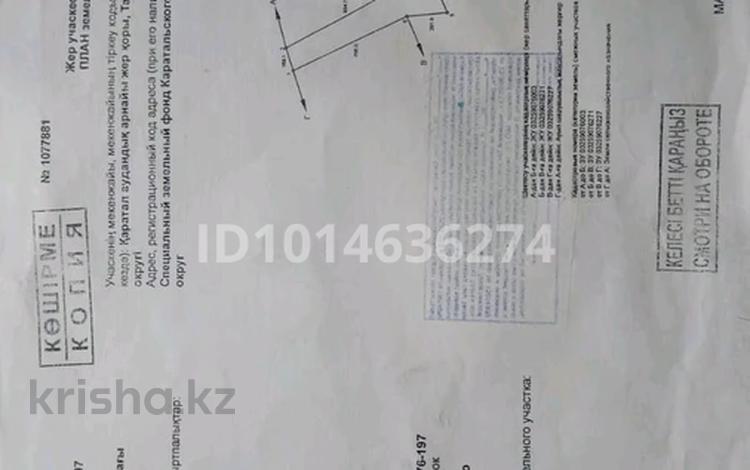 Участок · 24 га, Талдыкорган за 70 млн ₸ — фото 2