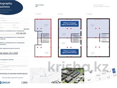 Свободное назначение, офисы, магазины и бутики, общепит, салоны красоты, медцентры и аптеки, образование, развлечения · 515.42 м² за ~ 670 млн 〒 в Алматы, Наурызбайский р-н