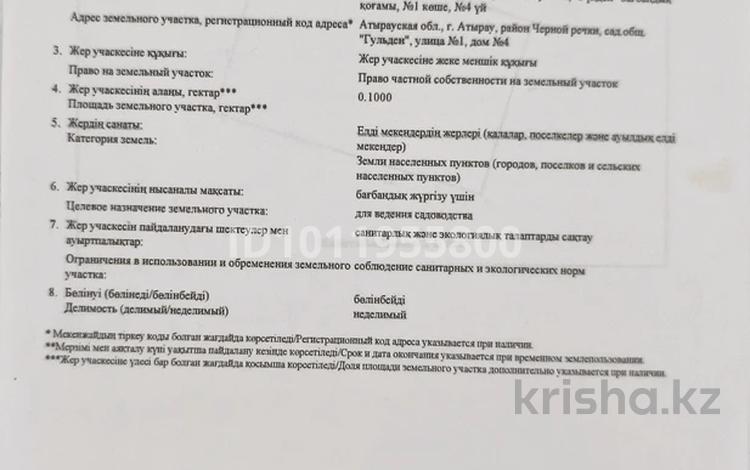 Жер телімі · 10 сотық, мкр Самал-2, 1 4 — Мини маркет Гулден, бағасы: 5 млн ₸ в Атырау — фото 2