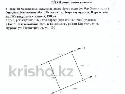 Участок · 10 соток, мкр Нуртас — Құрсары / Кеңжарық за 49 млн ₸ в Шымкенте, Каратауский р-н