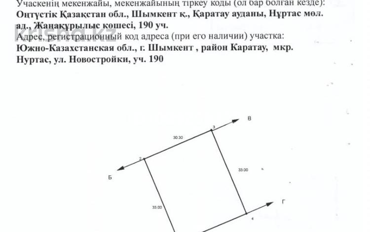 Участок · 10 соток, мкр Нуртас — Құрсары / Кеңжарық за 49 млн ₸ в Шымкенте, Каратауский р-н — фото 2