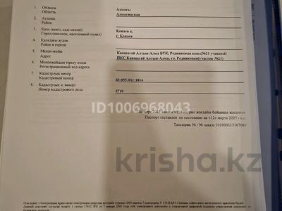 Участок · 9.5 соток, Родниковая 21 за 2.8 млн 〒 в Конаеве (Капчагай)