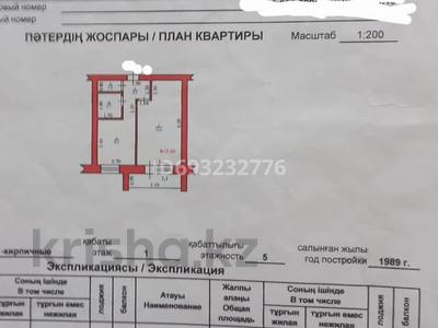 1-комнатная квартира, 33.5 м², 1/5 этаж, айтиева 70/1 за 11.5 млн 〒 в Уральске