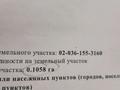 Участок · 11 соток, Нура 1056 за 18 млн ₸ в Акжар