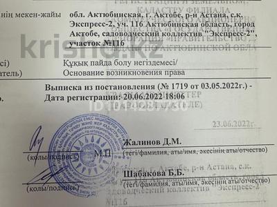 Жер телімі · 10 сотық, Алтын орда ш/а. — С.к Экспресс-2, бағасы: 7.5 млн ₸ в Актобе, мкр. Алтын орда