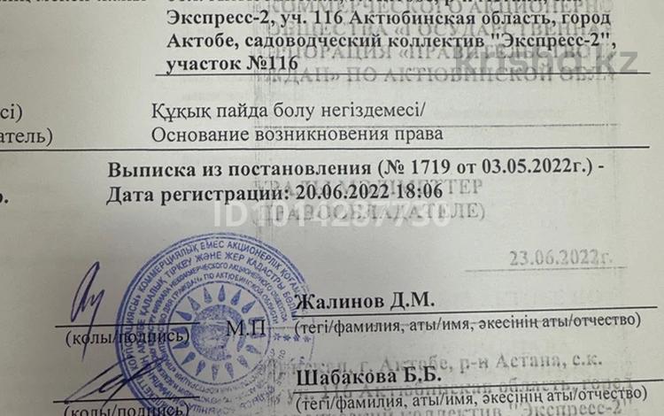 Жер телімі · 10 сотық, Алтын орда ш/а. — С.к Экспресс-2, бағасы: 7.5 млн ₸ в Актобе, мкр. Алтын орда — фото 2