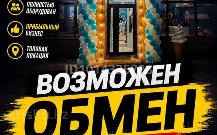 Действующий бизнес Wedrink · 55 м² за 20 млн ₸ в Астане, р-н Байконур — фото 2