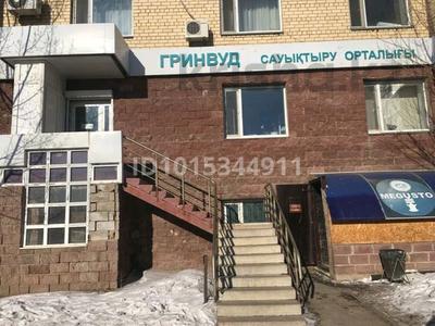 Офисы, фитнес и спорт, медцентры и аптеки, образование, конференц-залы, кабинеты и рабочие места · 306 м² за 1.6 млн ₸ в Астане, Сарыарка р-н
