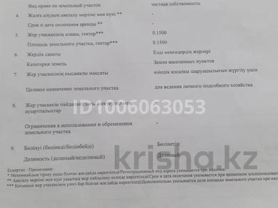 Участок · 15 соток, 82 за 2.5 млн ₸ в Бурыл