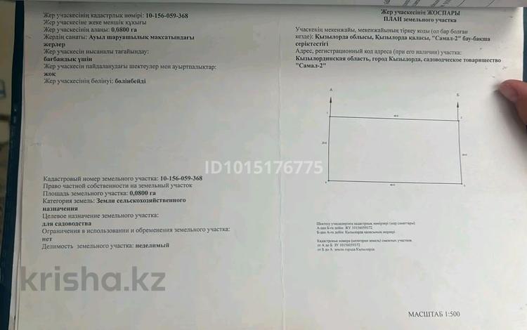 Участок · 8 соток, Пмк 29 — Аэропорт за 1 млн ₸ в  — фото 2