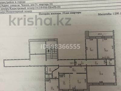 5-комнатная квартира · 112.8 м² · 9/9 этаж, Чокина 31 — Чокина 1 мая за 36 млн 〒 в Павлодаре