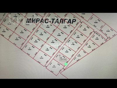 Участок · 6 соток, ПКСТ Мирас-Талгар 42 за 5.5 млн ₸ в Жаналыке