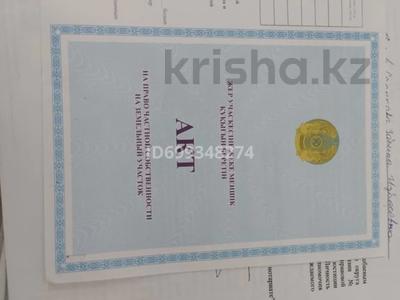 Участок · 5 соток, Шалқар — Стрельбище за 2.4 млн 〒 в Каскелене