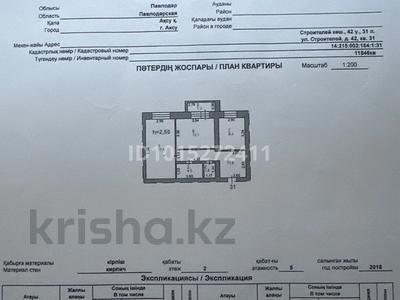 2-бөлмелі пәтер · 55.9 м² · 2/5 қабат, Строителей — Поликлиника, бағасы: 16 млн ₸ в Аксу