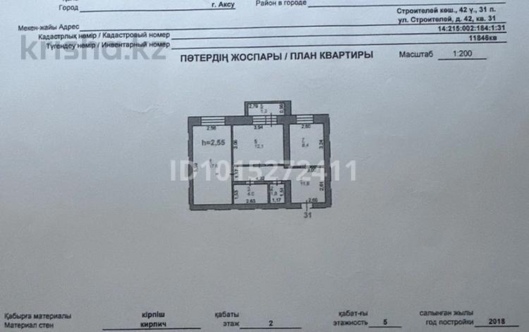 2-комнатная квартира · 55.9 м² · 2/5 этаж, Строителей — Поликлиника за 16 млн ₸ в Аксу — фото 2