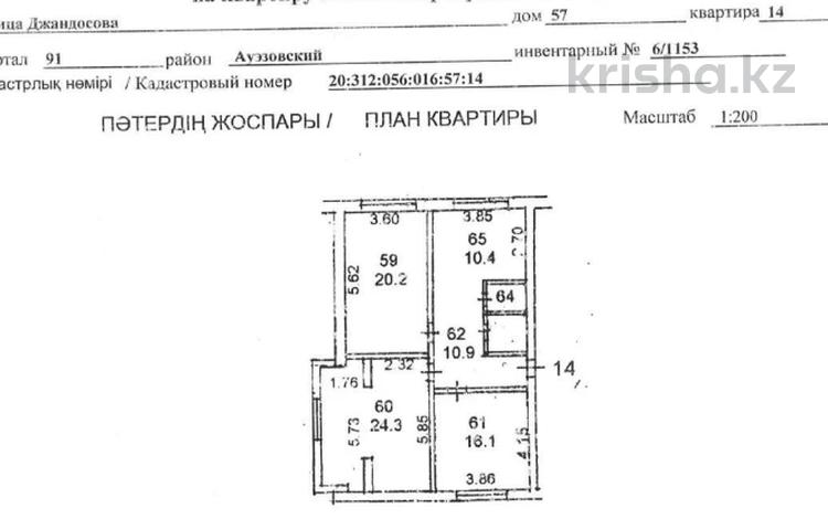 3-комнатная квартира, 86.8 м², 3/5 этаж, Жандосова 57 за ~ 57.9 млн 〒 в Алматы, Ауэзовский р-н — фото 2