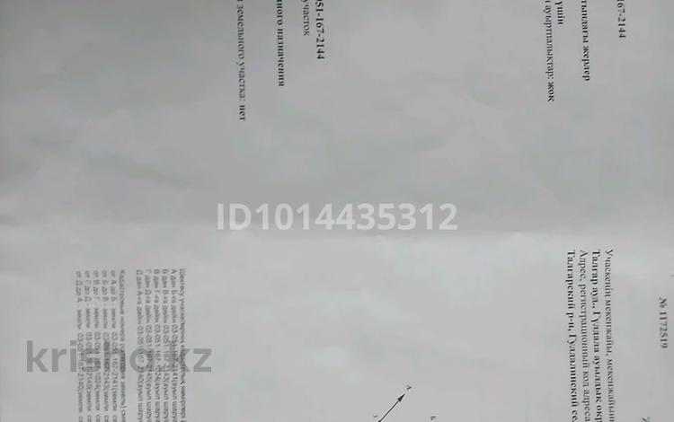 Жер телімі · 6 сотық, Кіші Байсерке, бағасы: 3.5 млн ₸ в Киши Байсерке — фото 2