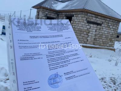 Часть дома · 2 комнаты · 60 м² · 14 сот., Участок 277 за 15 млн 〒 в Актобе, жилой массив Жанаконыс-4