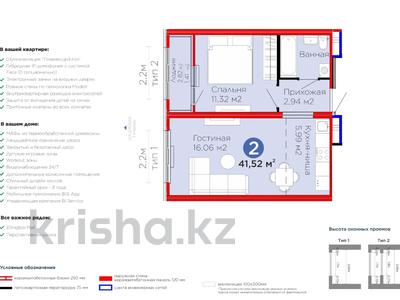 2-комнатная квартира · 41.52 м² · 12/14 этаж, Улы Дала 14 за 22.5 млн 〒 в Астане, Нура р-н