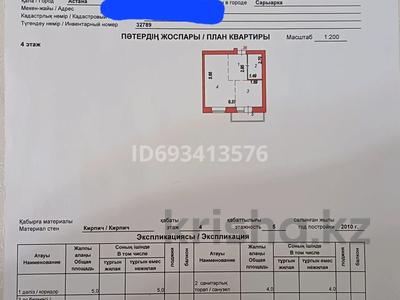 1-бөлмелі пәтер, 36.5 м², 4/5 қабат, Б.Сокпакбаева 16/4 — рядом школа-гимназия 65, бағасы: 14 млн 〒 в Астане, Сарыарка р-н